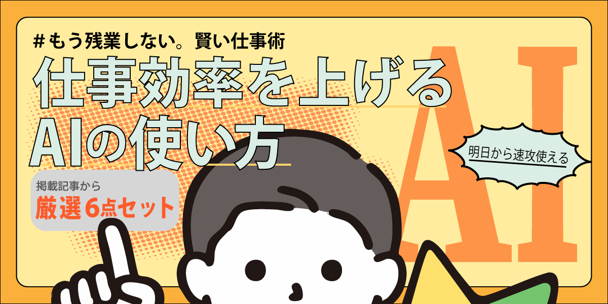 【法人ドメイン限定】AI活用スタートパック!初心者のための必携資料6点セット