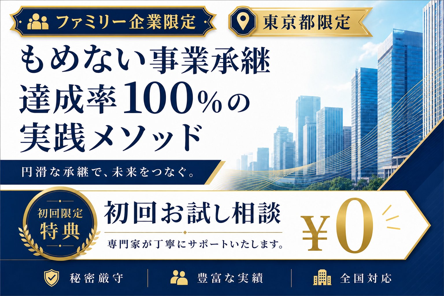 もめない事業承継 達成率100%の実践メソッド