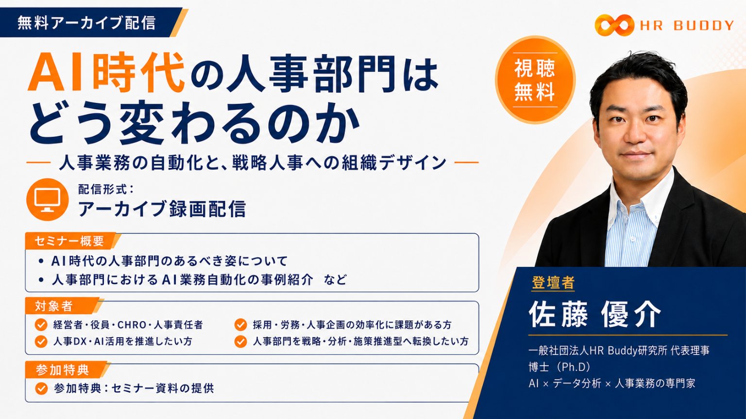 エビデンス×AIで実現する人事改革ガイド