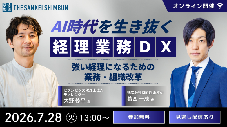 AI時代を生き抜く経理業務DX：強い経理になるための業務・組織改革