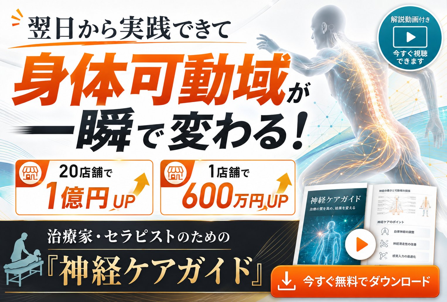 セラピスト向け｜翌日から売上UP！神経ケアガイド